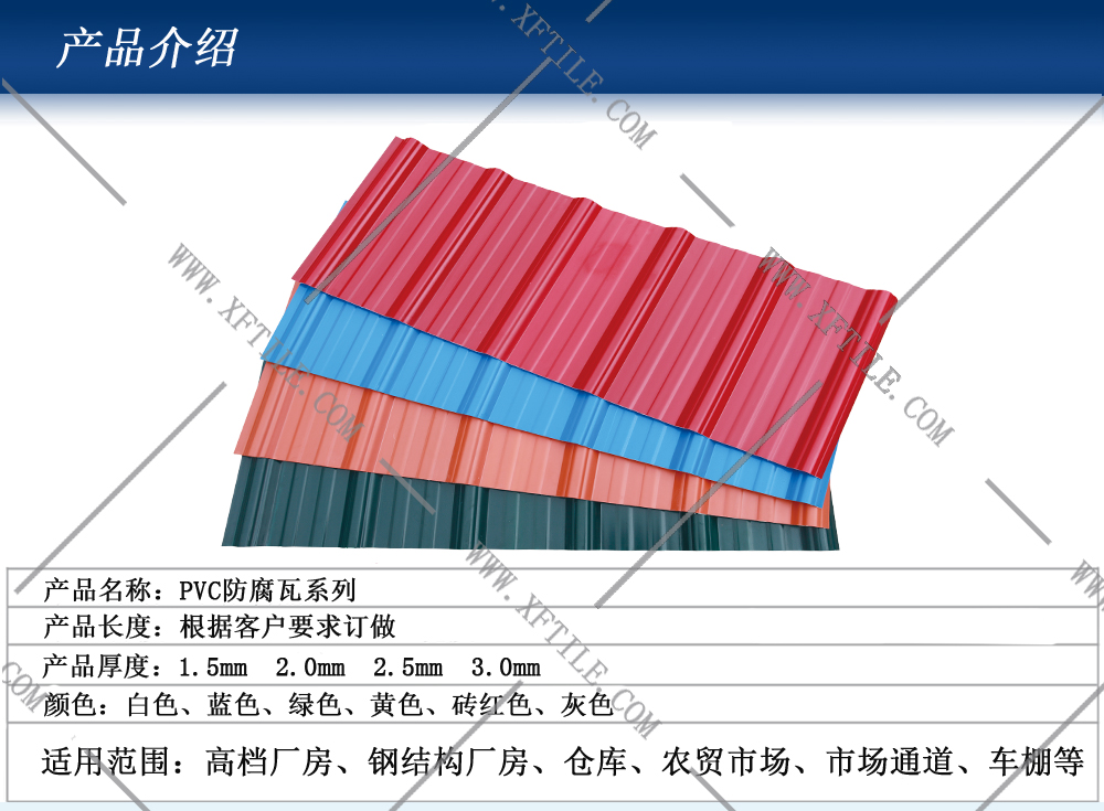 南宁钢结构屋面合成树脂瓦和PVC瓦的应用